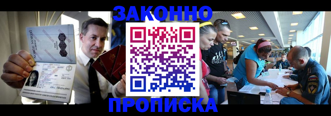 временная регистрация 2025 в Муравленко